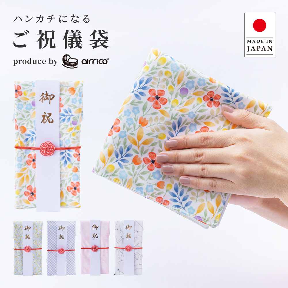 お祝儀ハンカチ