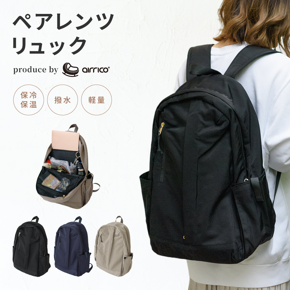 ペアレンツリュック