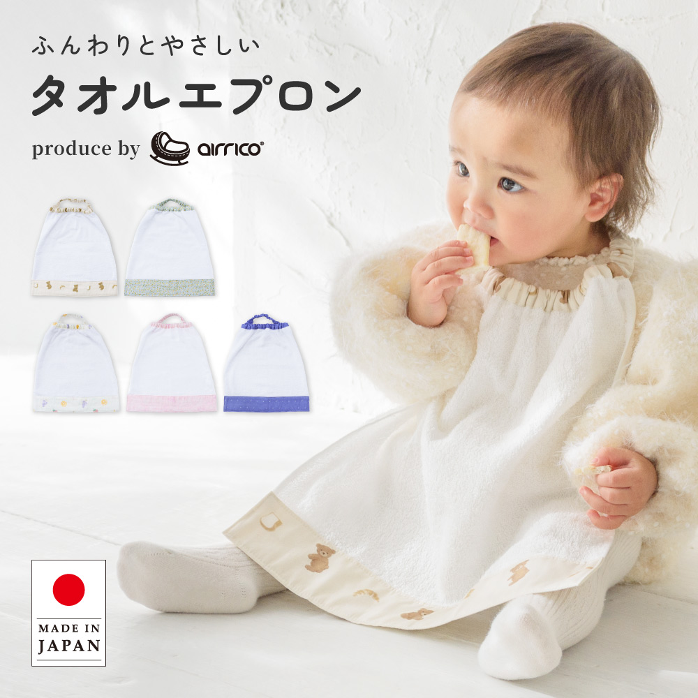 タオルエプロン